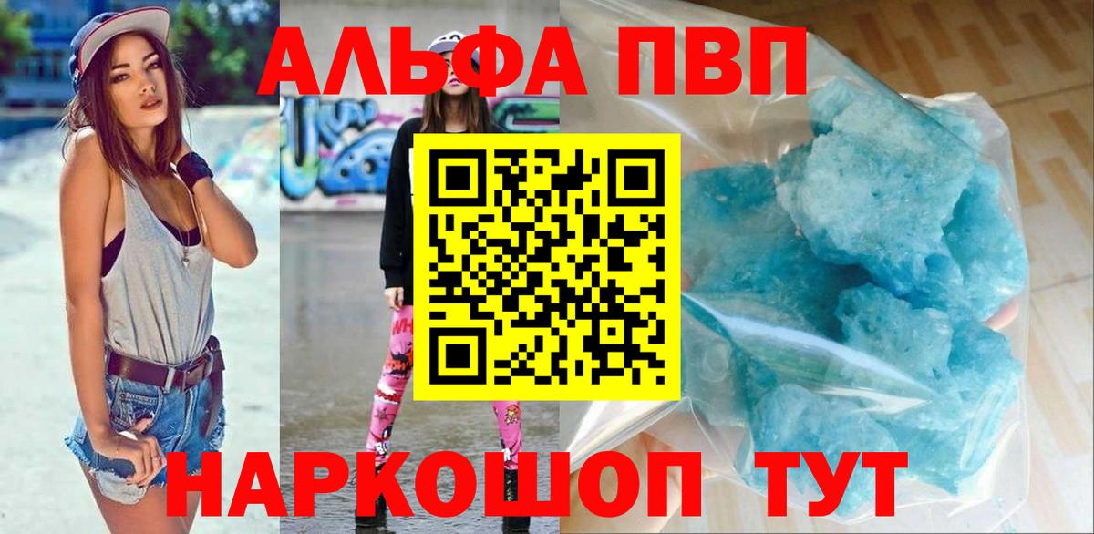 A PVP  Вход с VPN  Alpha-PVP VHQ  Ишимбай  Alpha-PVP СК КРИС 