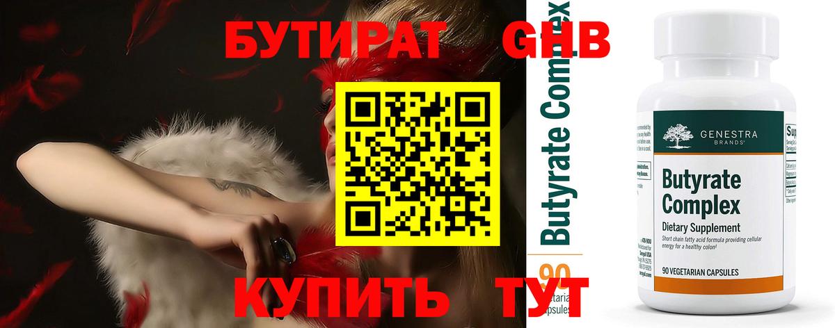 БУТИРАТ GHB Ишимбай