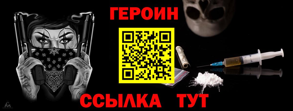 Героин герыч Ишимбай