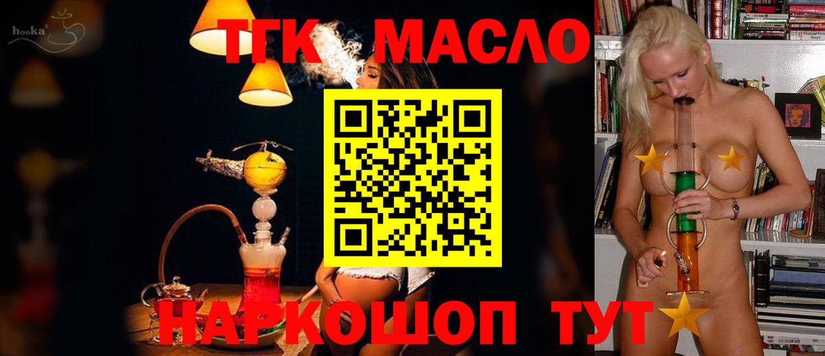 ТГК концентрат  Вход с VPN  Ишимбай  Дистиллят ТГК гашишное масло 
